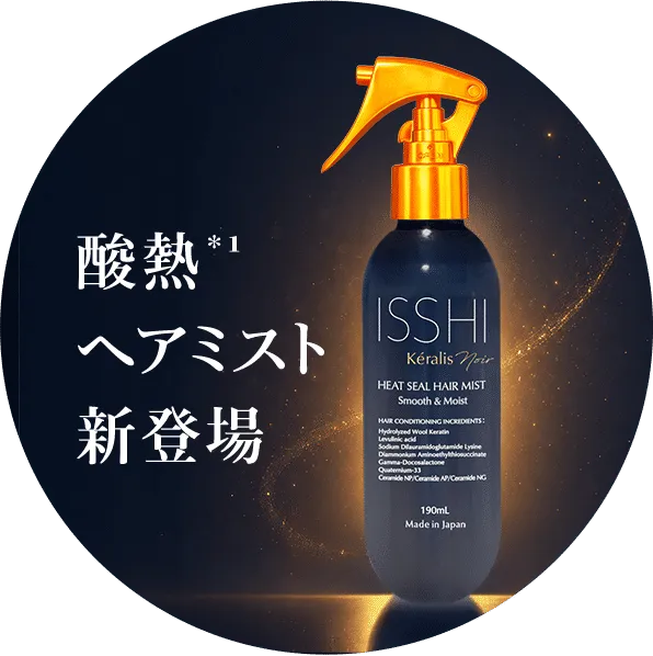 酸熱ヘアミルク 新登場